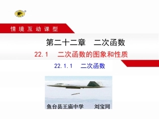 二次函数课件