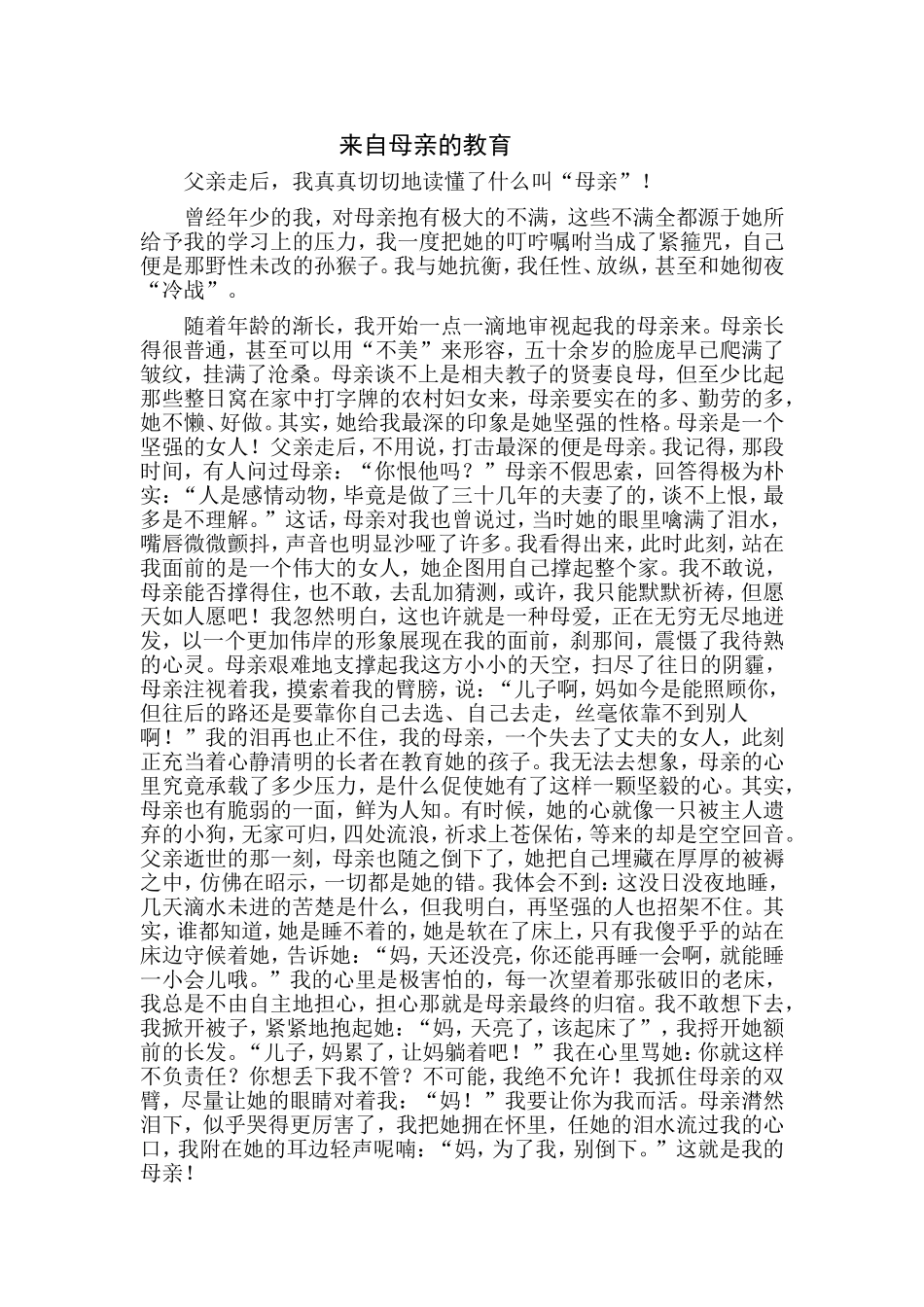 来自母亲的教育_第1页