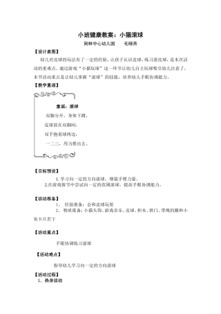 小班体育小猫滚球毛晓燕
