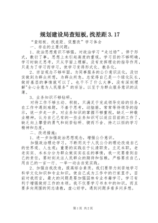 规划建设局查短板,找差距3.17 