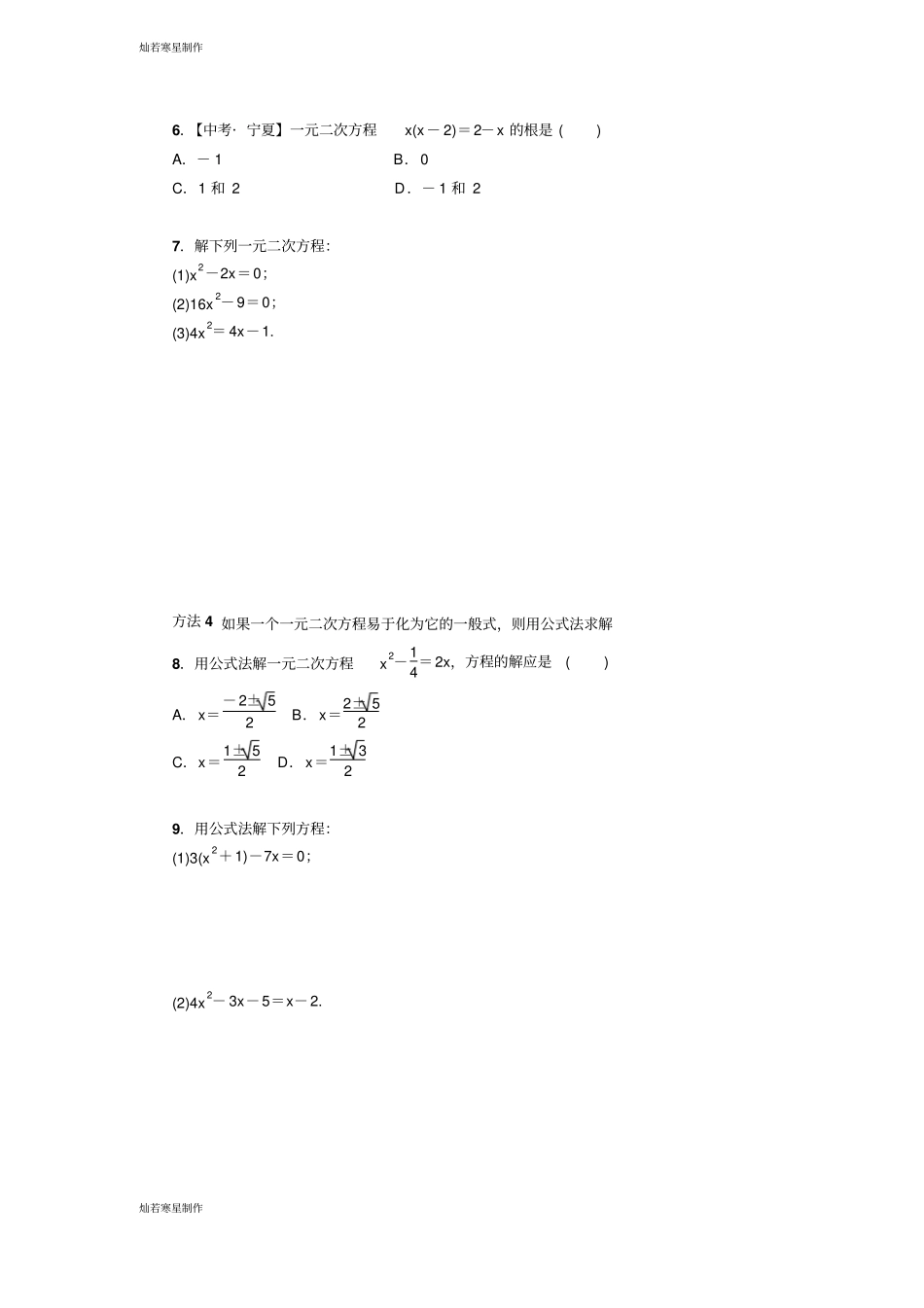 冀教版数学九年级上册专训1一元二次方程的解法归类_第2页