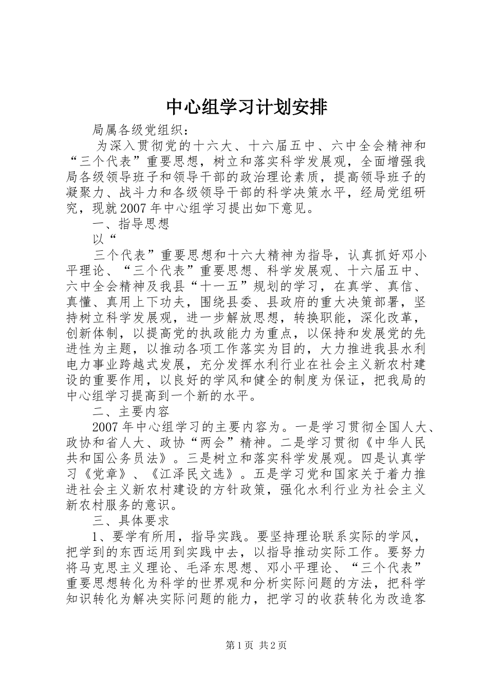 中心组学习计划安排 _第1页