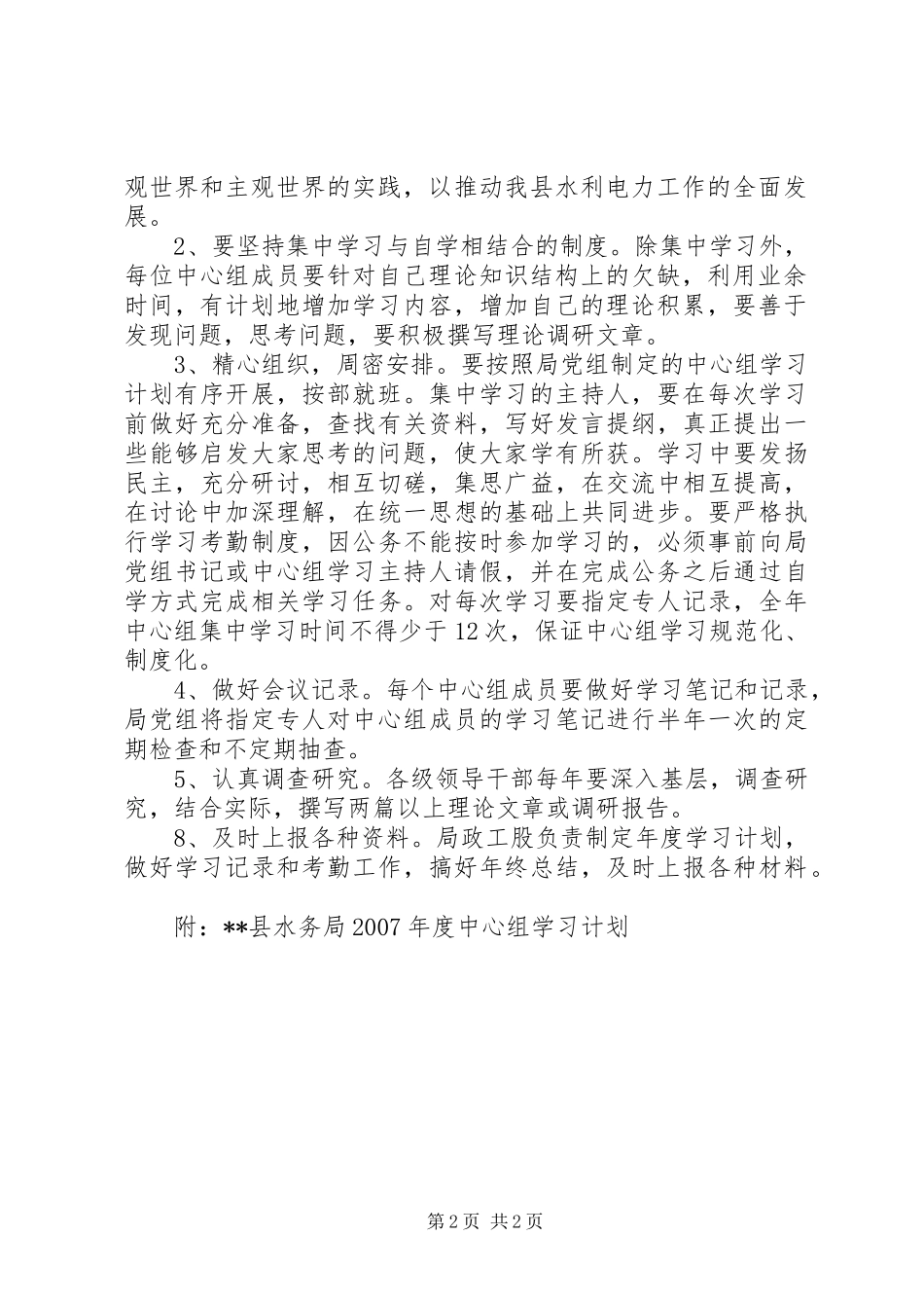 中心组学习计划安排 _第2页