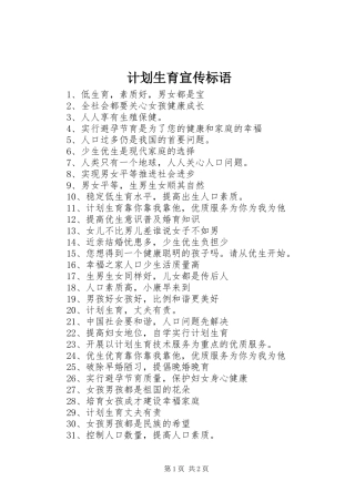 计划生育宣传标语 