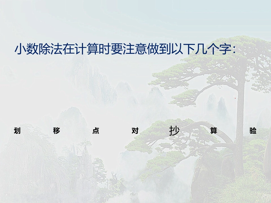 小数除法的计算要点_第2页