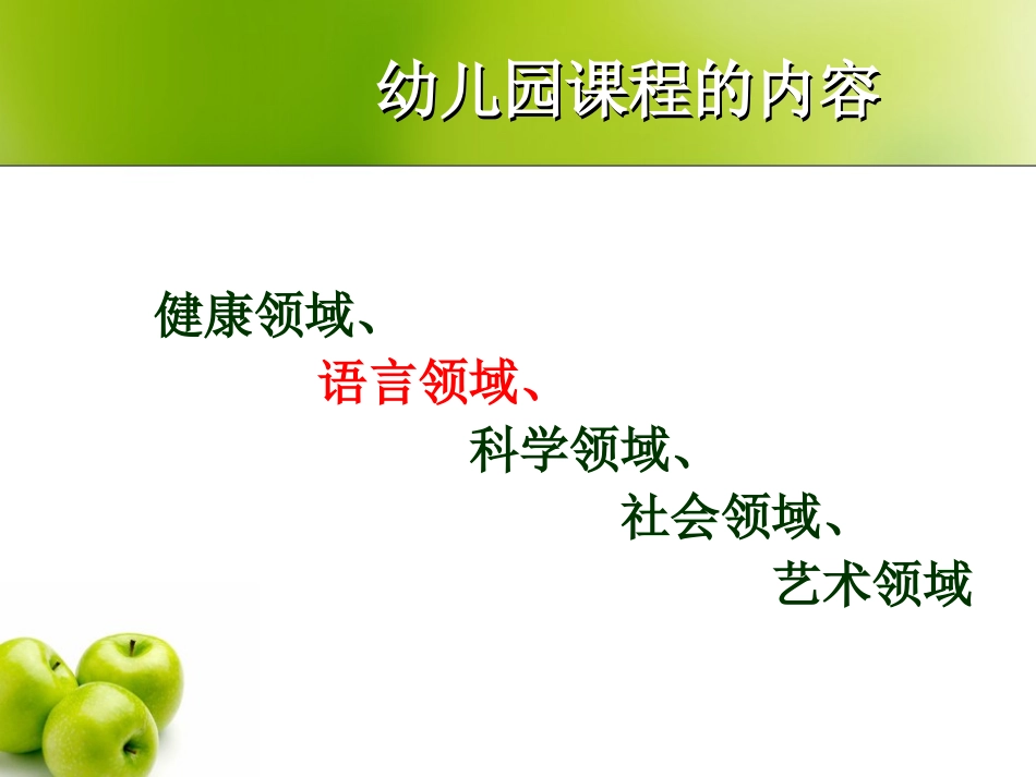 浅谈幼儿园语言教育活动的设计与实施_第2页