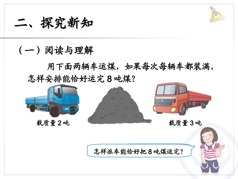 吨的认识（2）_第3页