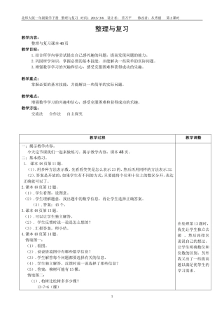 整理与复习48页第3课时
