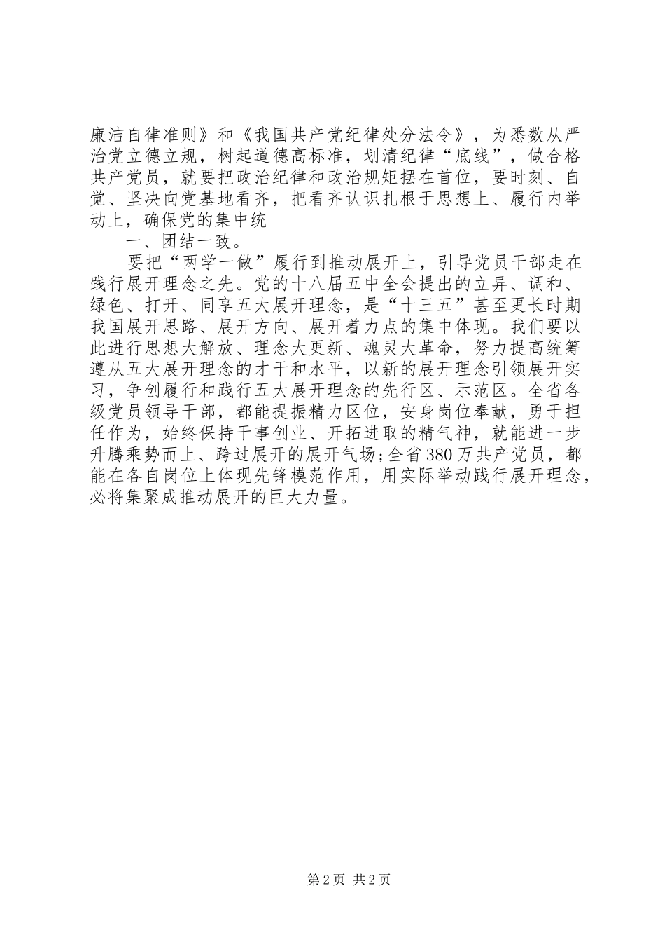 两学一做心得体会通用版[精选多篇]_第2页