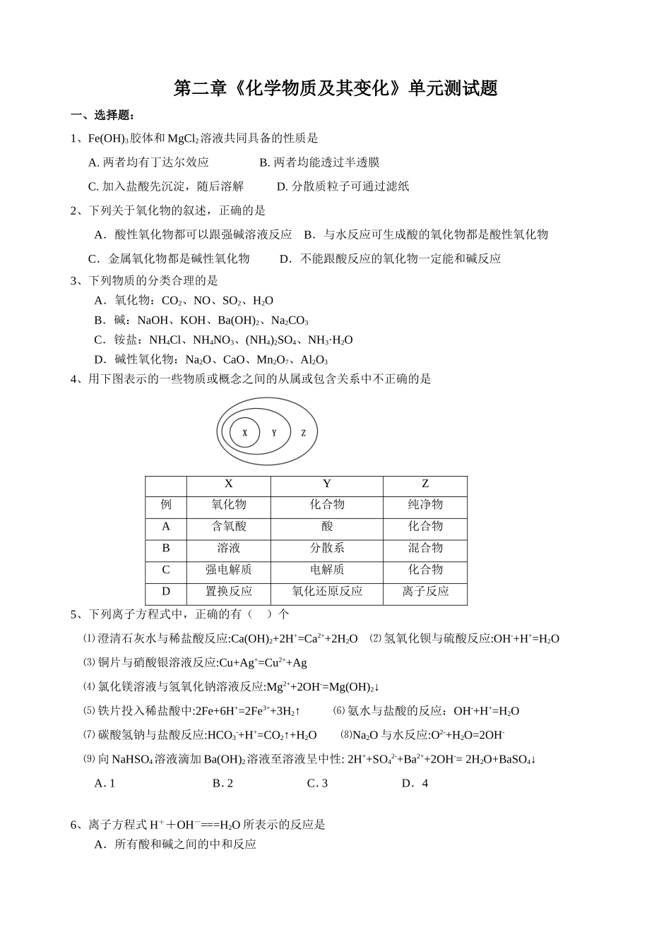 付：第二章单元测试_第1页