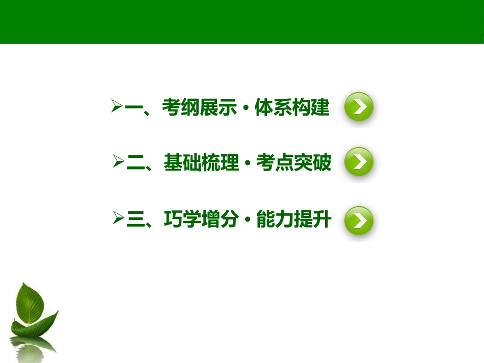 一轮复习：文化第二单元第3课_文化的多样性与文化传播_第2页