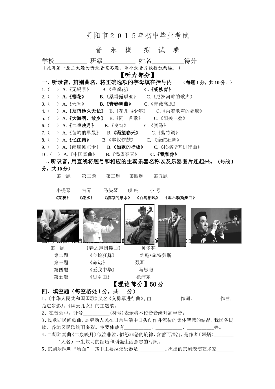 丹阳市2015年初中毕业升学考试_第1页