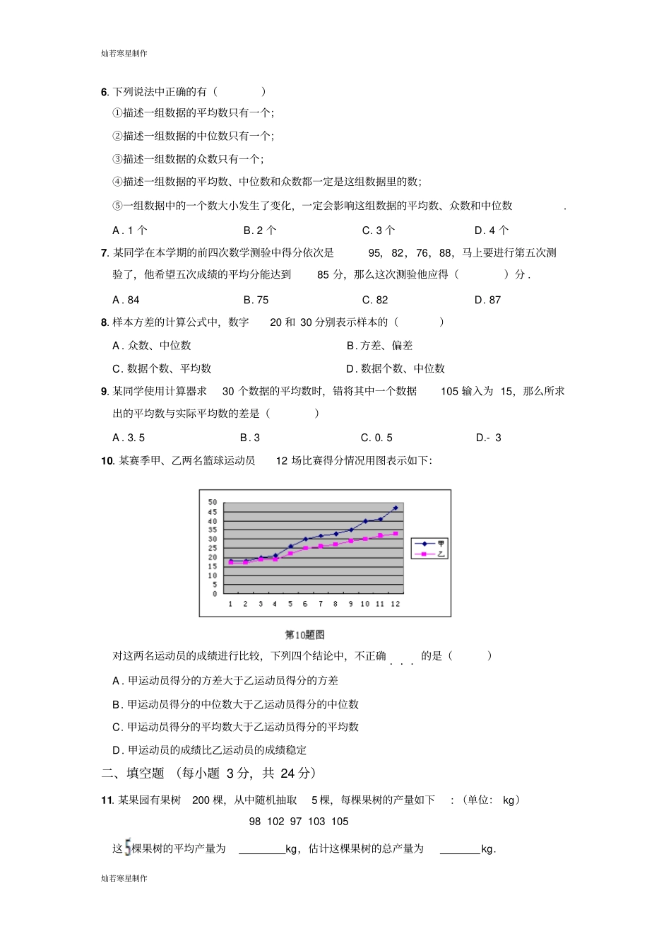 冀教版数学九年级上册第二十三章数据分析检测题_第2页