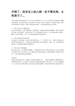 开园了，送宝宝上幼儿园一定不要迟到，太伤孩子了……
