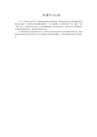 听课学习心得 (2)