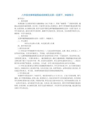八年级支撑单腿摆越成骑撑及还原