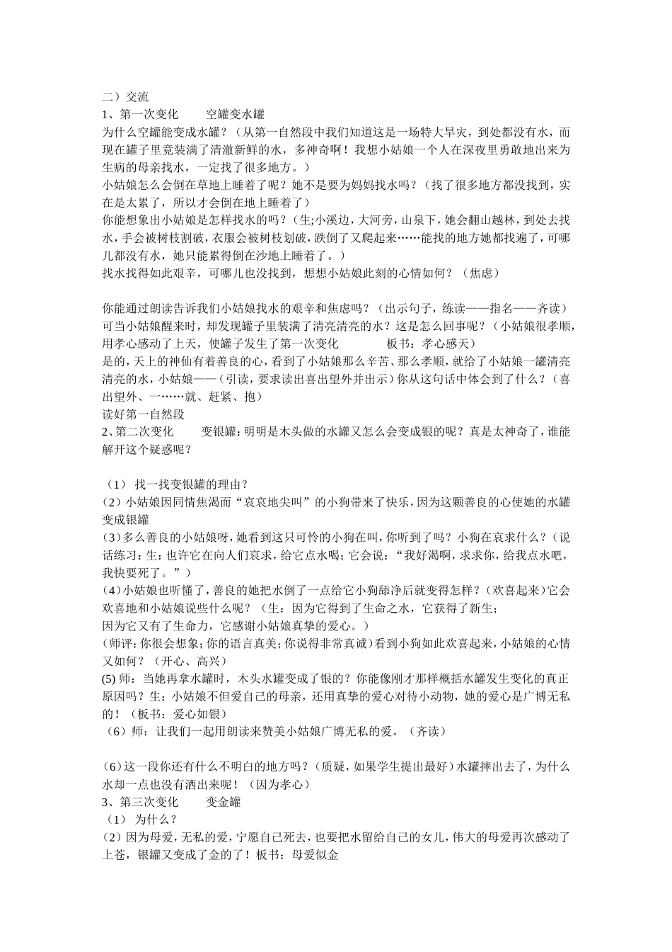 七颗钻石 (4)_第2页