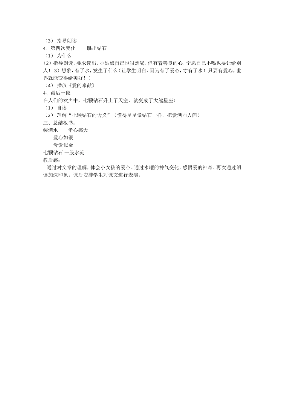 七颗钻石 (4)_第3页