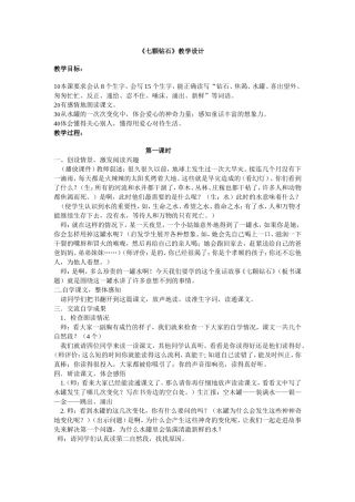 七颗钻石 (4)