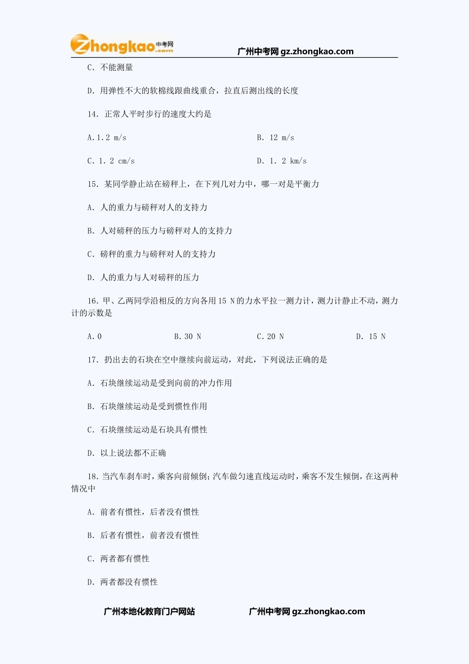 初三物理练习题：运动和力(人教版)_第2页