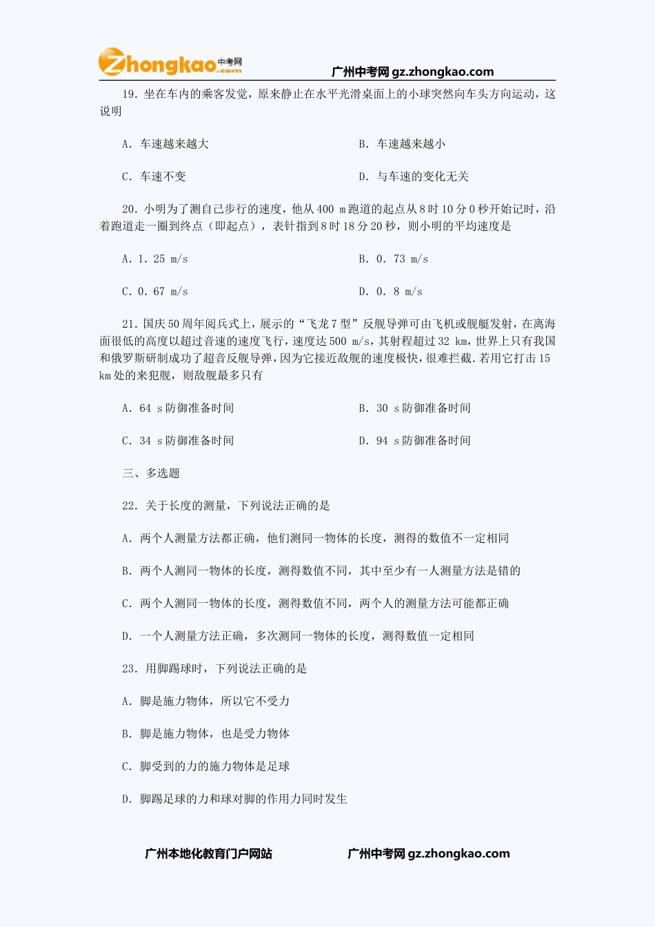 初三物理练习题：运动和力(人教版)_第3页