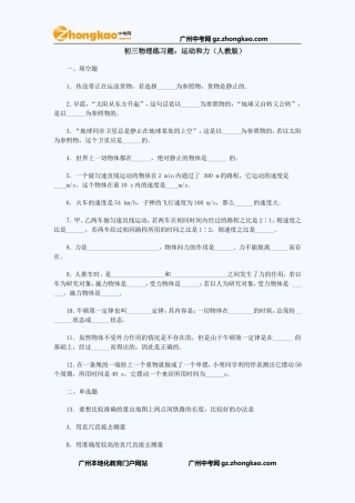 初三物理练习题：运动和力(人教版)