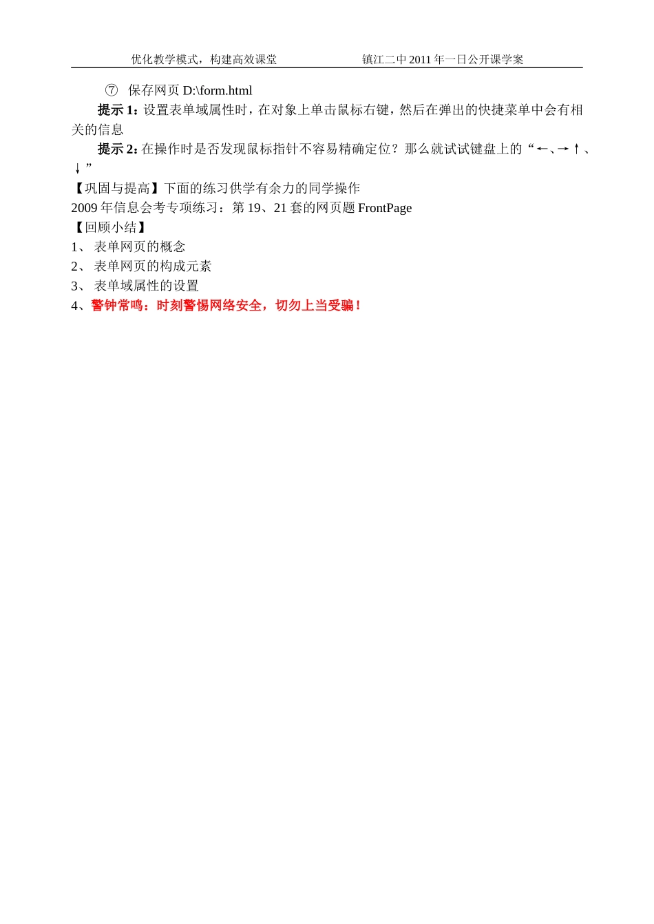 制作表单网页学案_第2页