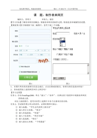 制作表单网页学案