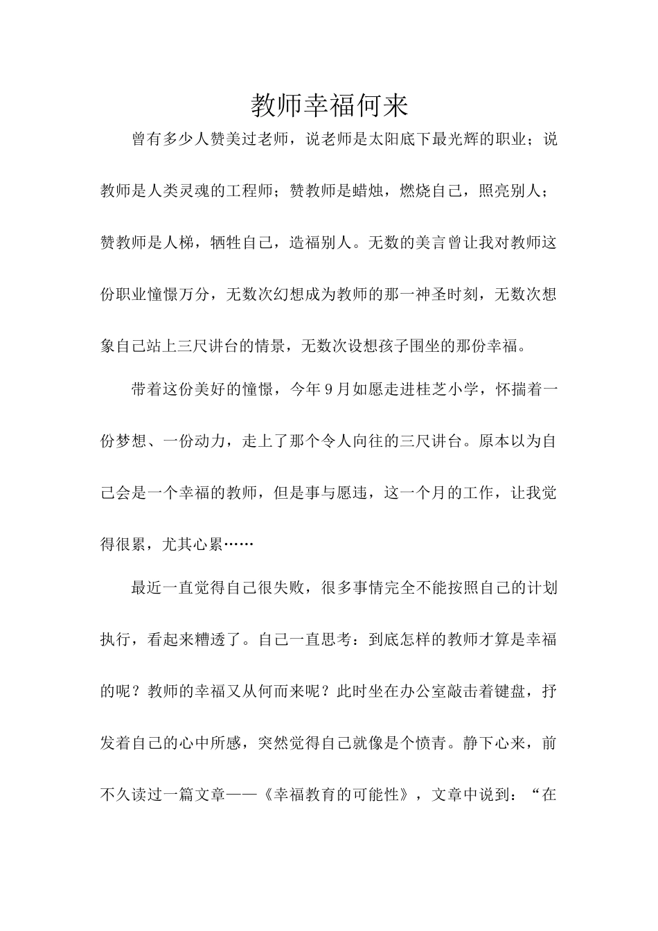 教师幸福何来_第1页