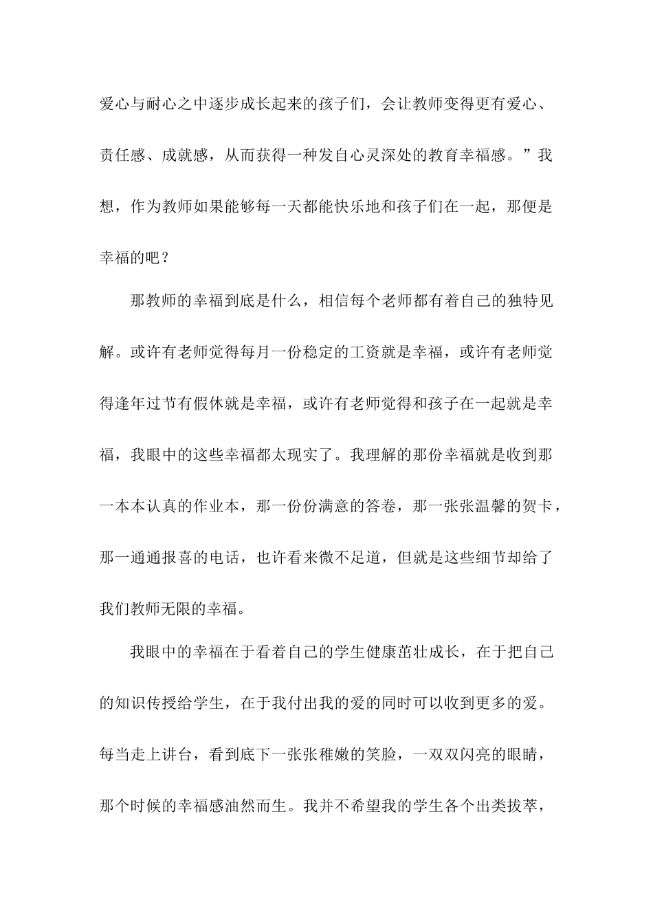 教师幸福何来_第2页