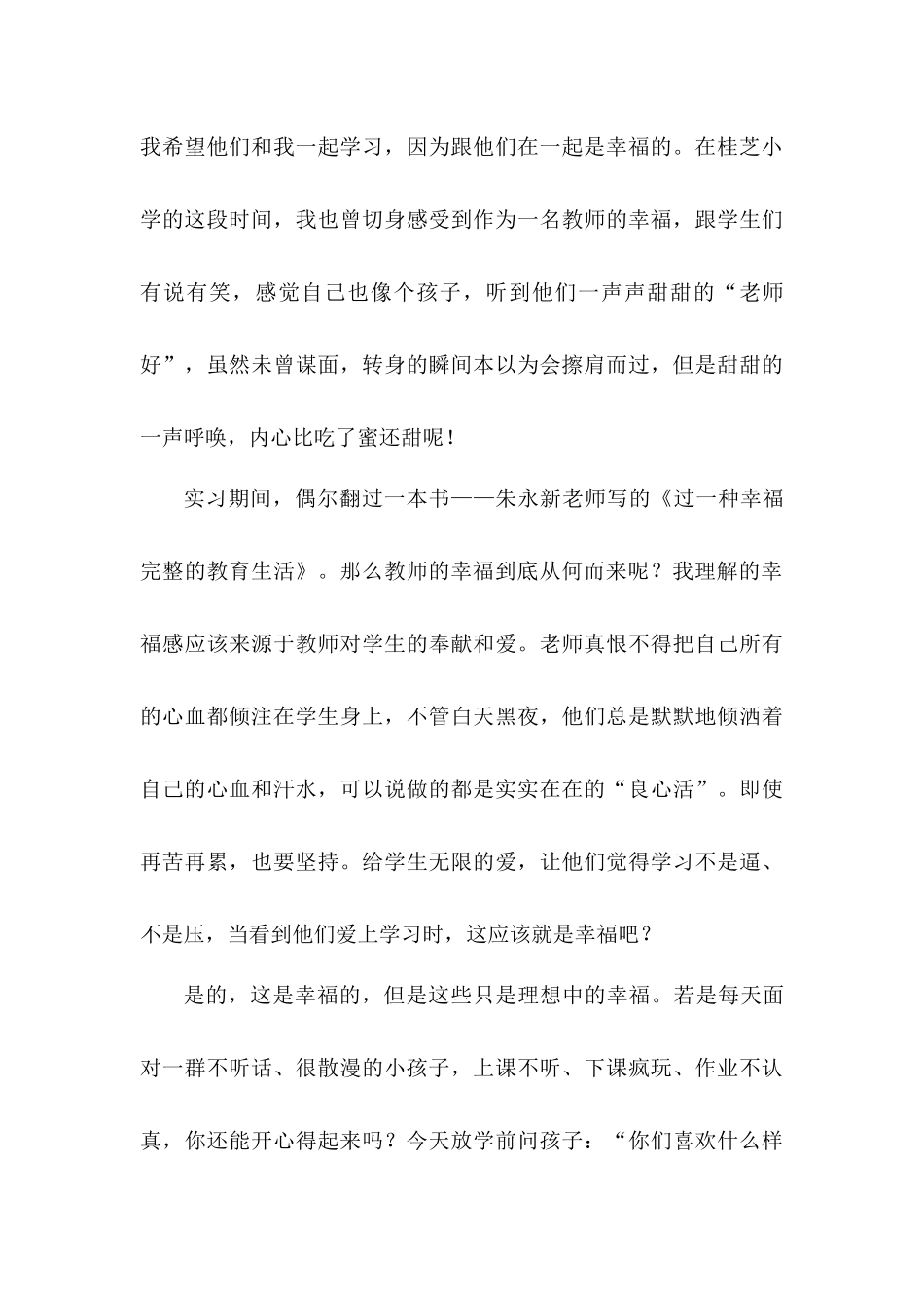 教师幸福何来_第3页