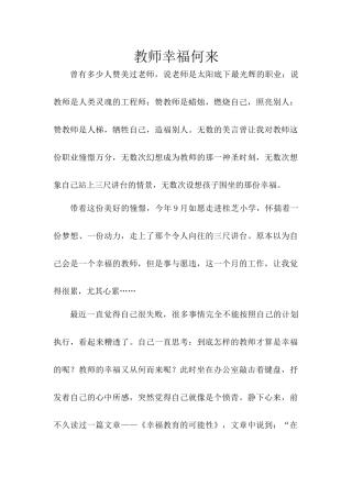 教师幸福何来