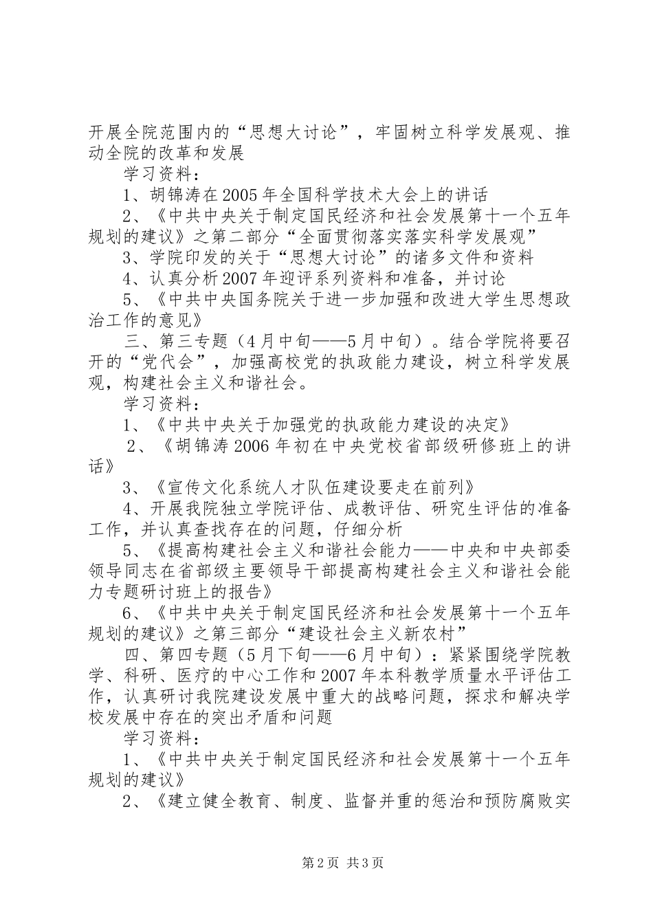 干部职工政治理论学习计划 _第2页