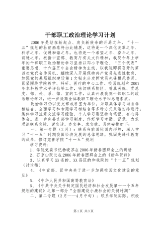 干部职工政治理论学习计划 