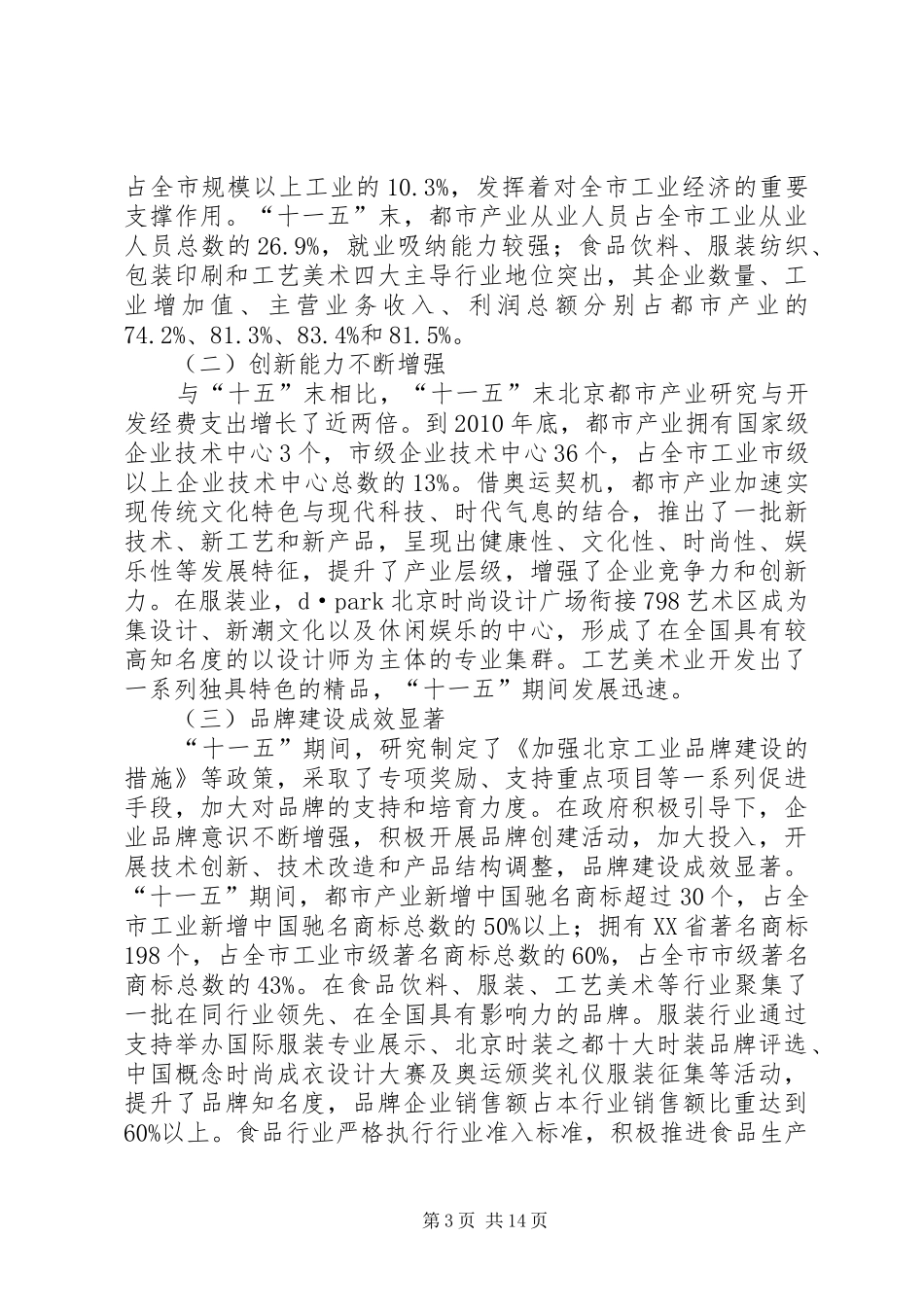 XX省十一五时期产业发展与空间布局调整规划 _第3页