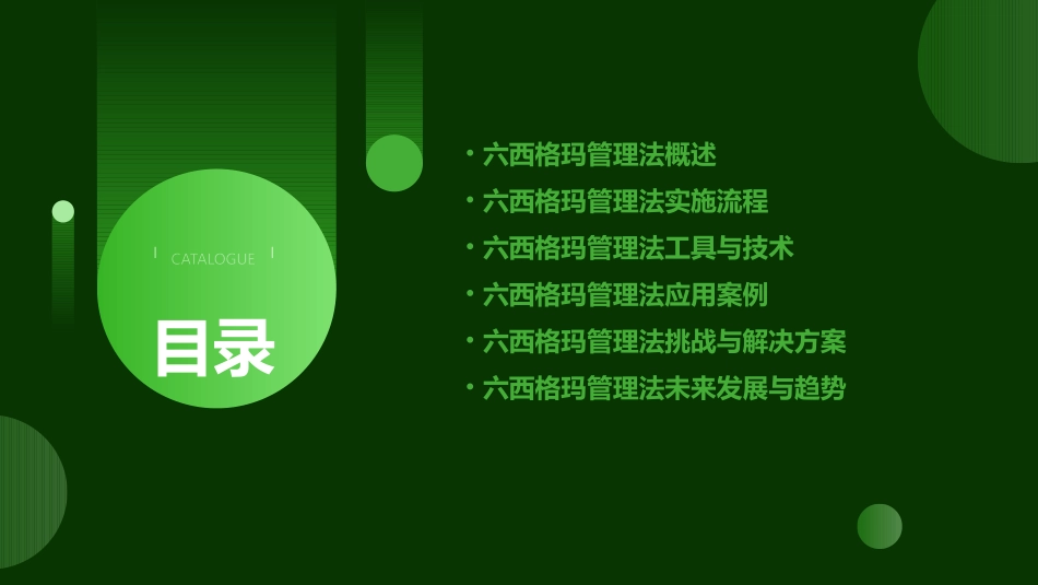 经典六西格玛管理法导论课件_第2页