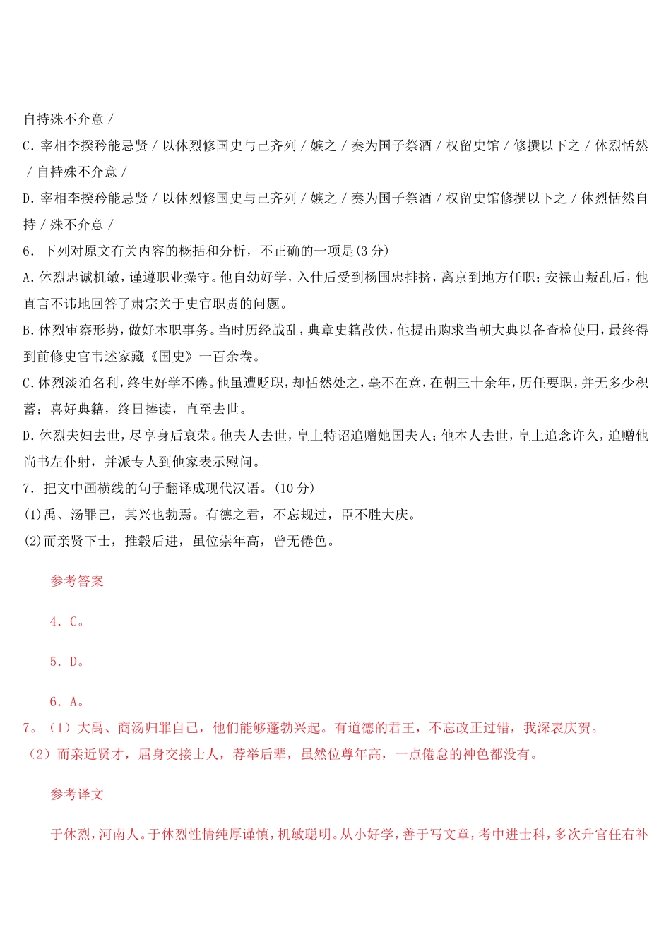 2014年全国高考语文文言文阅读题汇总_第2页