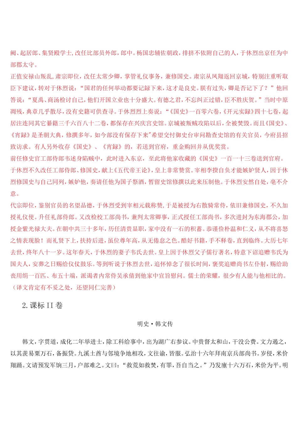 2014年全国高考语文文言文阅读题汇总_第3页