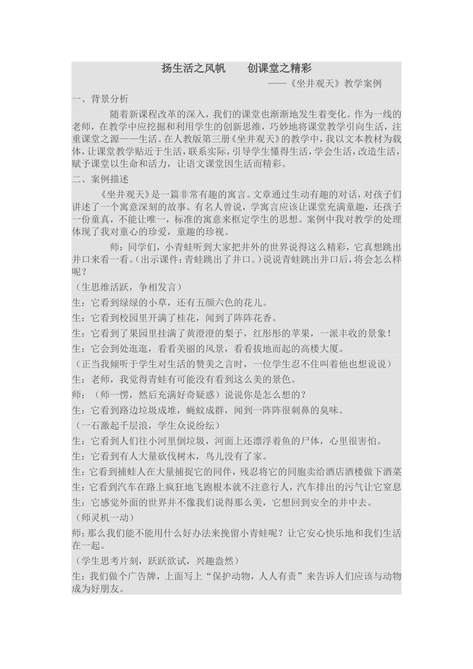 扬生活之风帆  创课堂之精彩_第1页