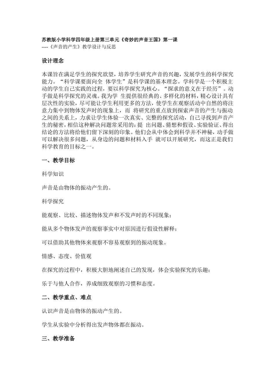 《声音的产生》教学设计与反思_第1页