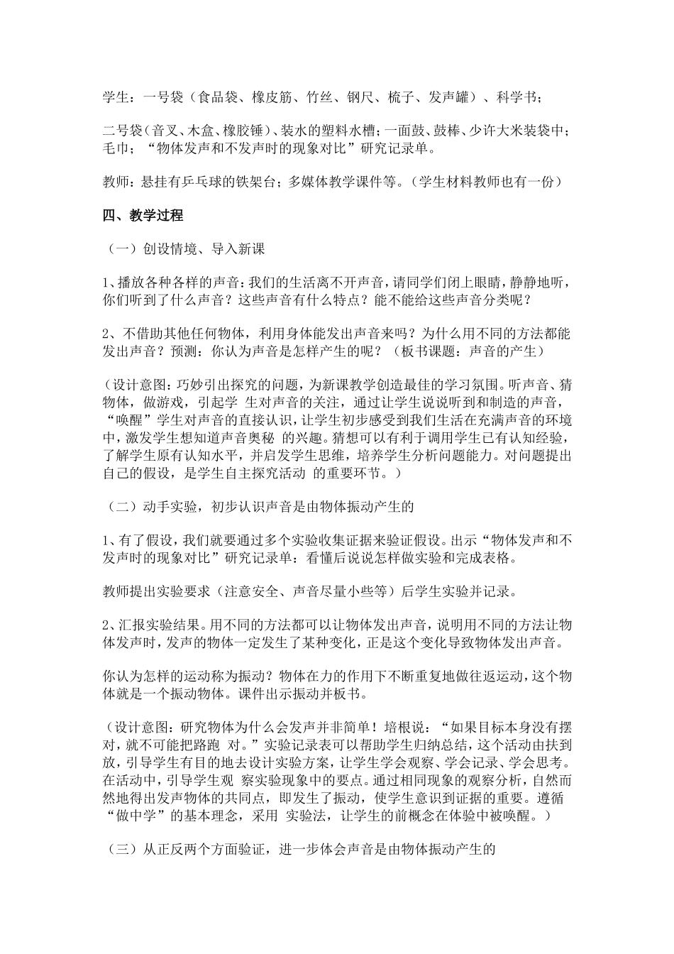 《声音的产生》教学设计与反思_第2页