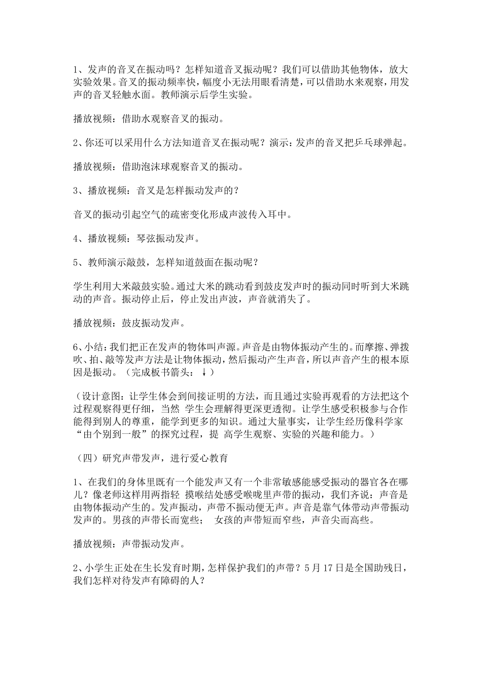 《声音的产生》教学设计与反思_第3页