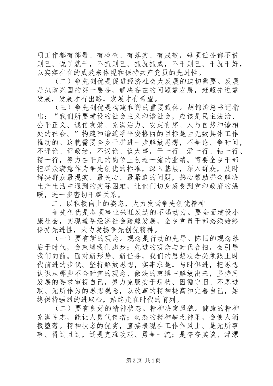 争先创优活动个人心得_第2页