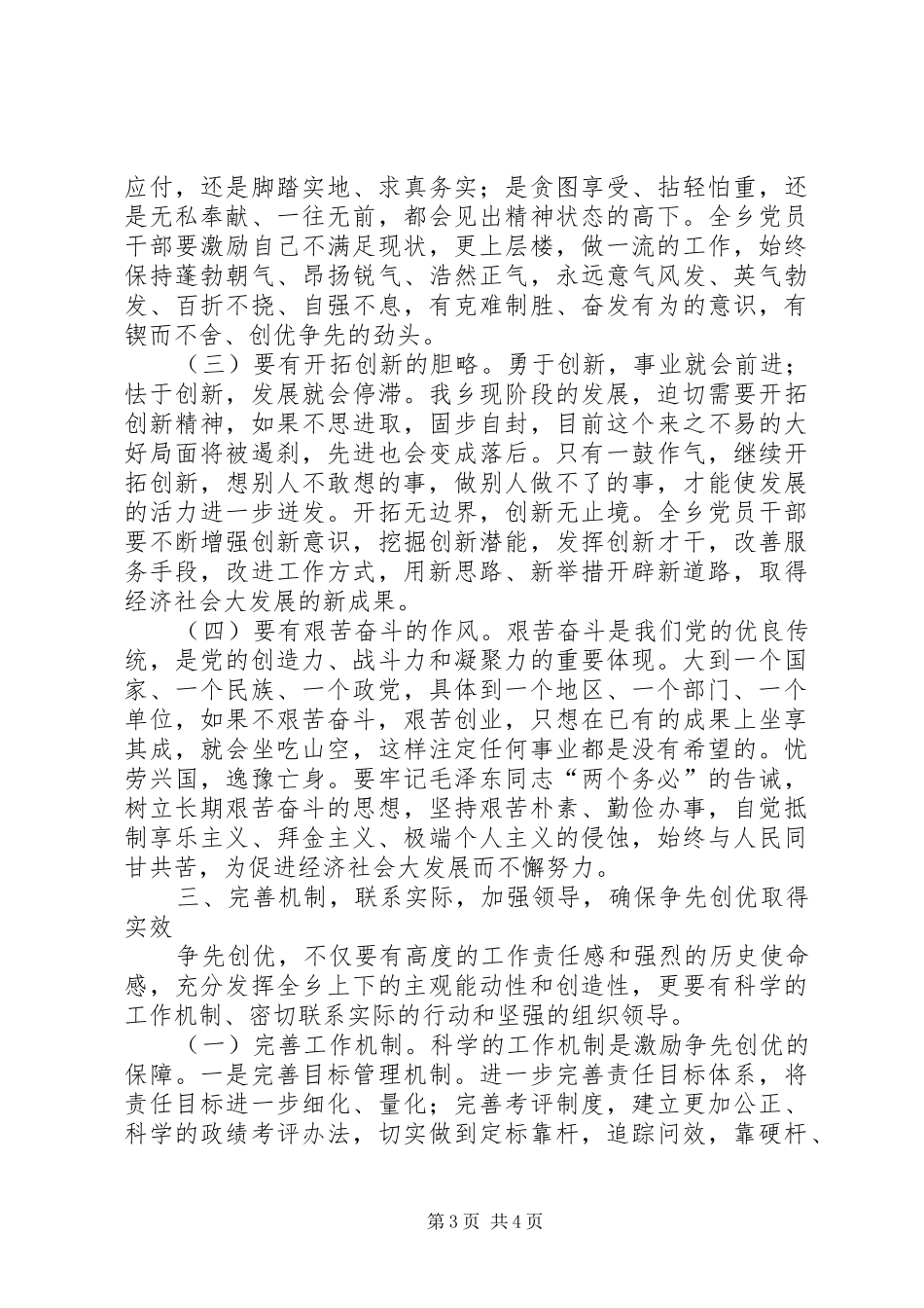 争先创优活动个人心得_第3页