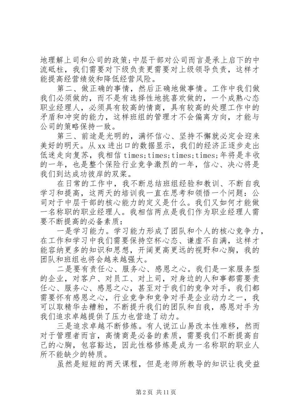 20XX年保险心得体会(3篇)_第2页