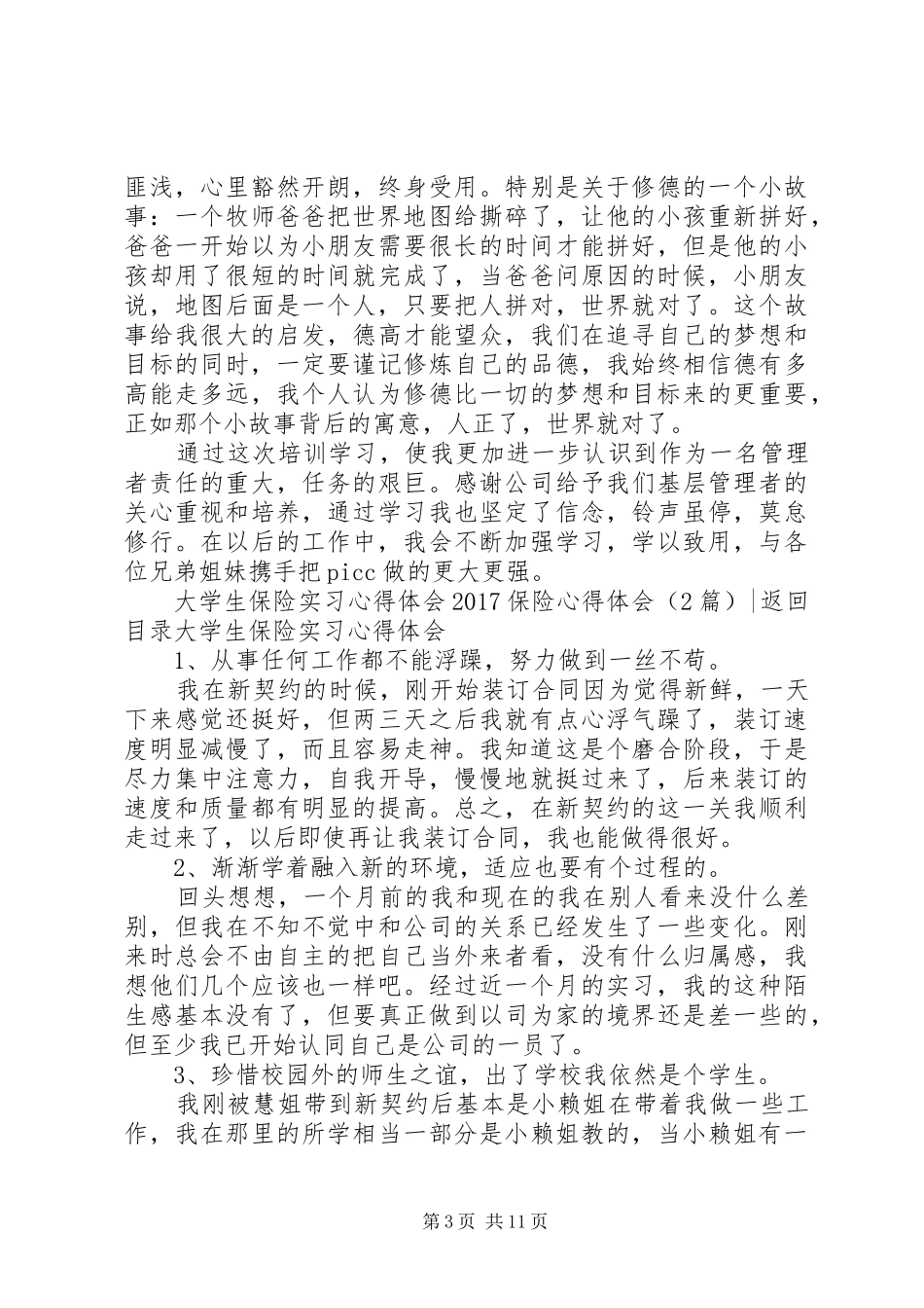 20XX年保险心得体会(3篇)_第3页