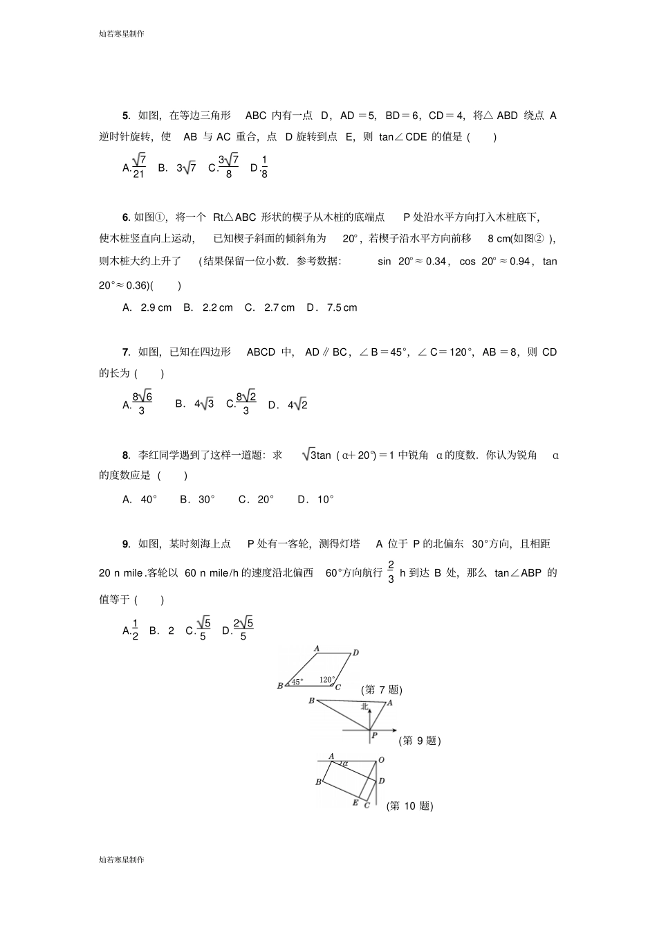 冀教版数学九年级上册第二十六章达标检测卷_第2页