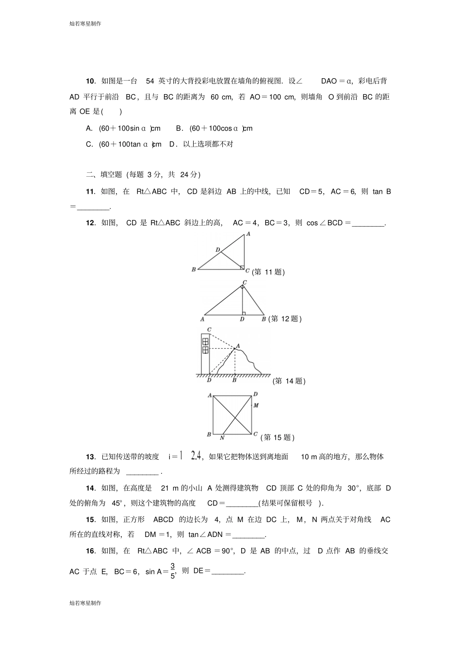 冀教版数学九年级上册第二十六章达标检测卷_第3页