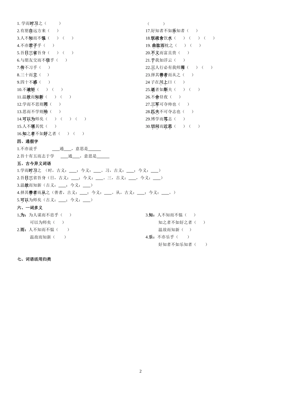 《论语十二章》练习答案_第2页