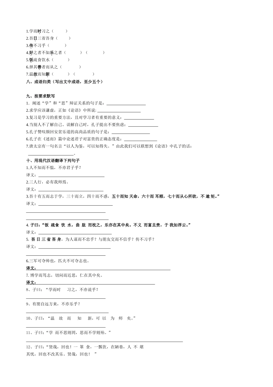 《论语十二章》练习答案_第3页